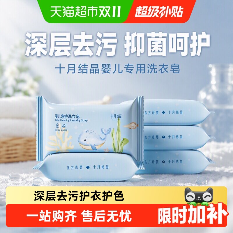 十月结晶婴儿洗衣皂宝宝专用新生儿幼童抑菌香皂家用洗衣皂bb肥皂