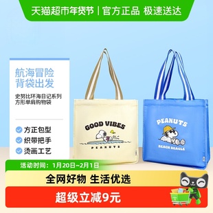 MINISO/名创优品史努比环海日记系列方形单肩购物袋手提包帆布包