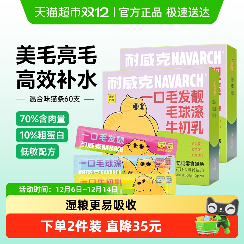 耐威克营养猫条零食