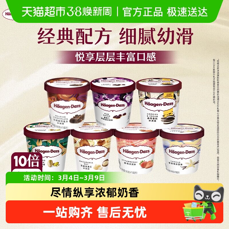 哈根达斯冰激凌品脱多种口味任选