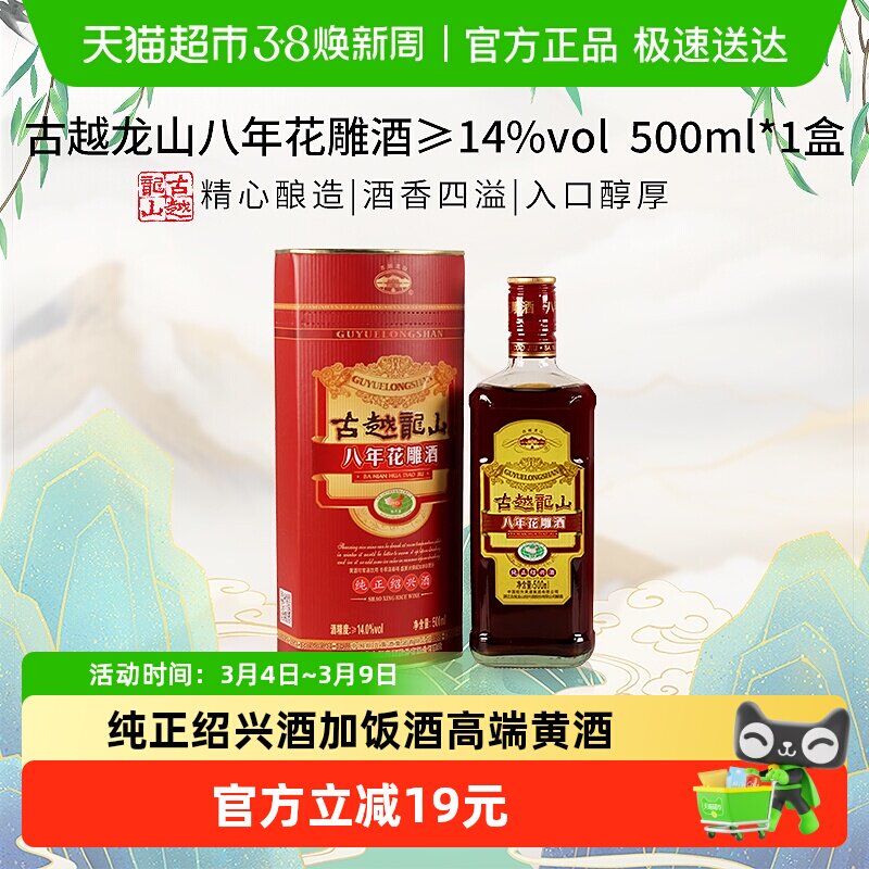 古越龙山八年花雕酒绍兴黄酒纯正绍兴酒加饭酒高端黄酒