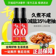 千禾酱油0添加减盐35%老抽红烧酱油厨房调料红烧炖煮上色红亮