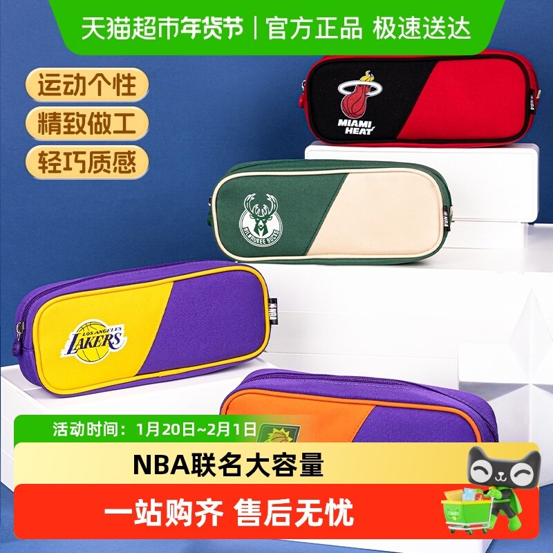 得力NBA联名大容量方包笔袋文具盒运动个性男孩学生用铅笔盒,文具电教/文化用品/商务用品,笔袋,淘宝优惠券,粉丝福利购,淘宝优惠卷