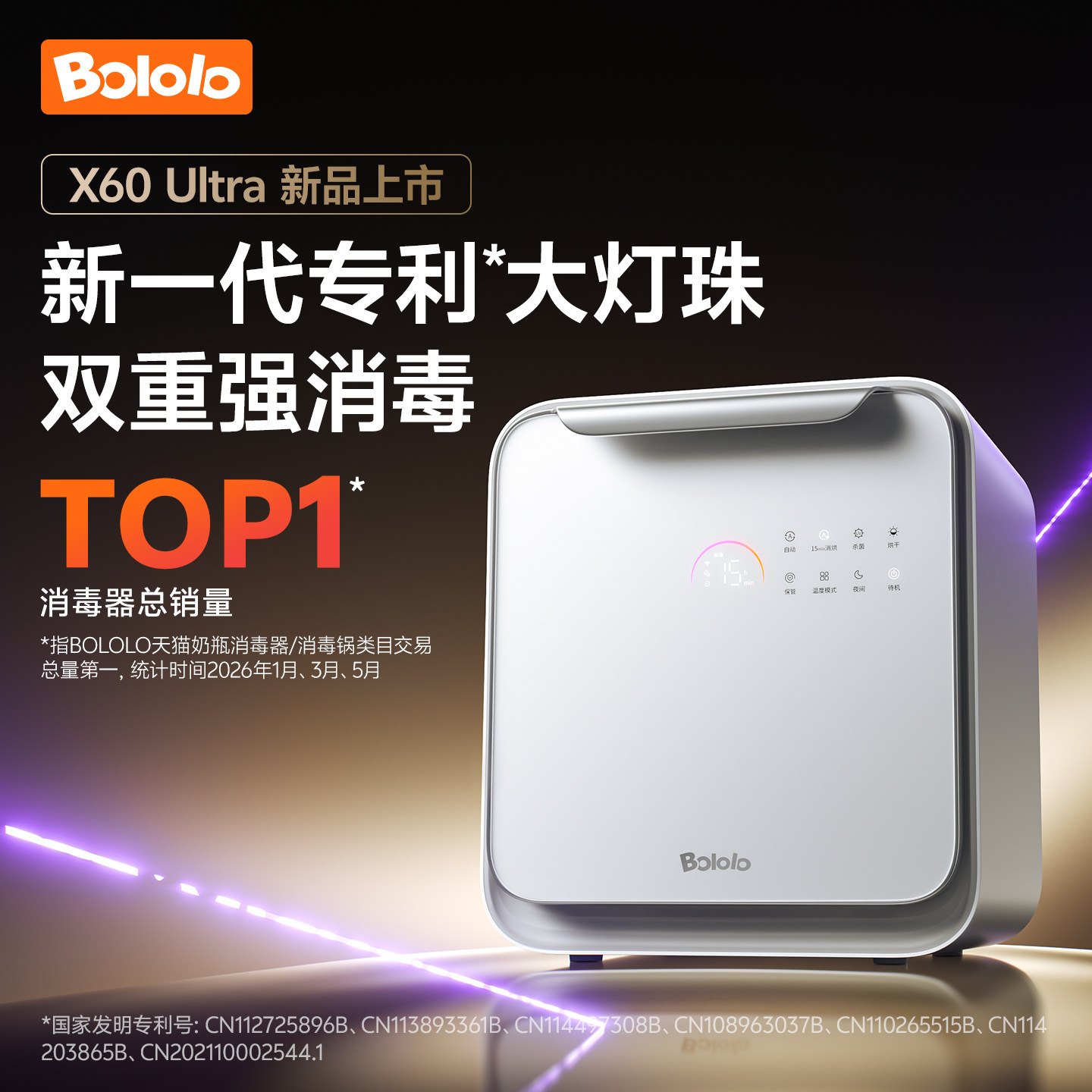 波咯咯刘海妹妹紫外线奶瓶消毒宝宝全能X60Ultra