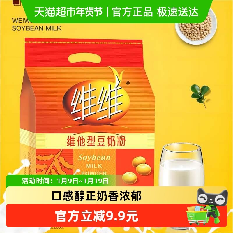 维维冲饮香醇袋装豆奶粉280g维他型豆奶粉营养早餐豆浆粉饮品凑单