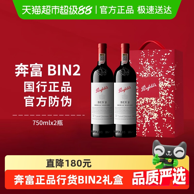 【国行】Penfolds奔富BIN2红酒礼盒装澳洲干红进口葡萄酒中秋送礼