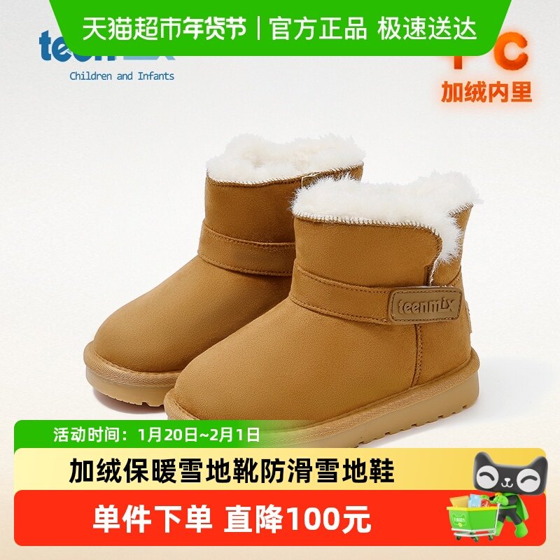 teenmix2025年新冬季儿童棉鞋女童加绒保暖雪地靴男童防滑雪地鞋,童鞋/婴儿鞋/亲子鞋,雪地靴,淘宝优惠券,粉丝福利购,淘宝优惠卷