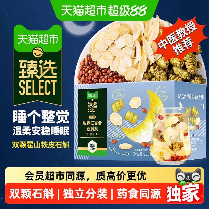 猫超臻选酸枣仁百合石斛茶图片