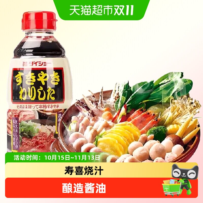 日本进口大昌寿喜烧酱汁火锅底料食材烧汁调味汁日式牛肉锅酱油