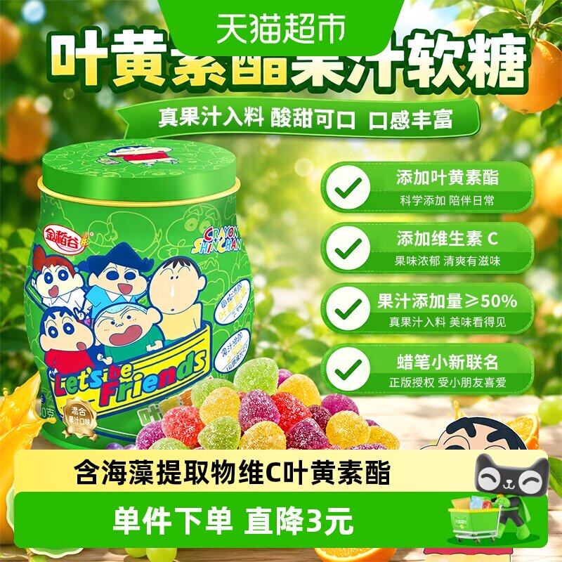 金稻谷蜡笔小新叶黄素酯软糖维C图片