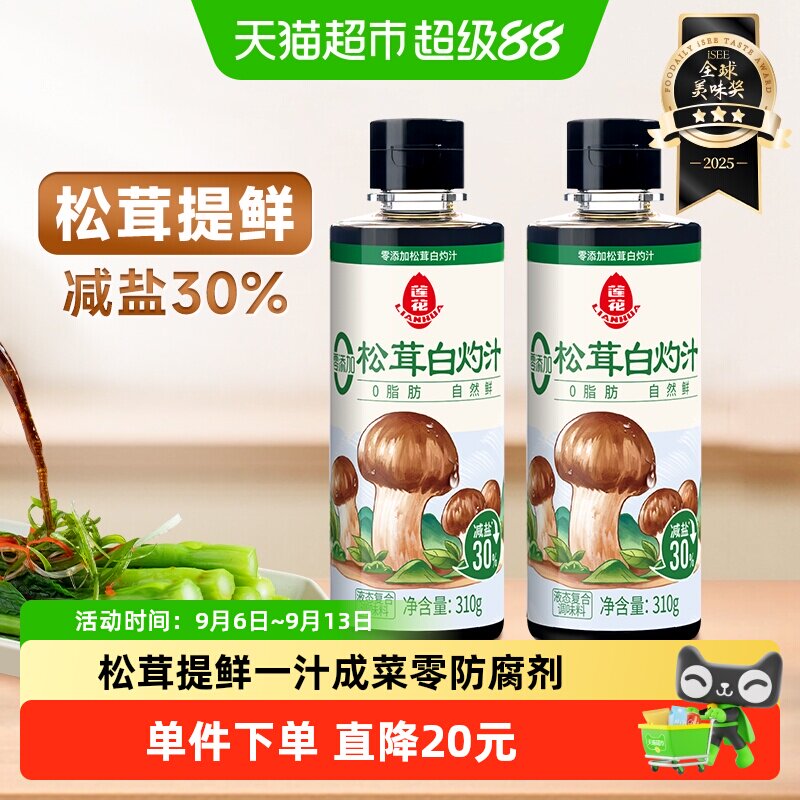 莲花松茸白灼汁增鲜310g*2瓶图片