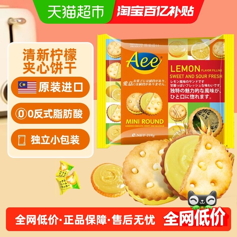 进口AEE柠檬味夹心巧克力饼干年货零食独立小包曲奇儿童小圆饼