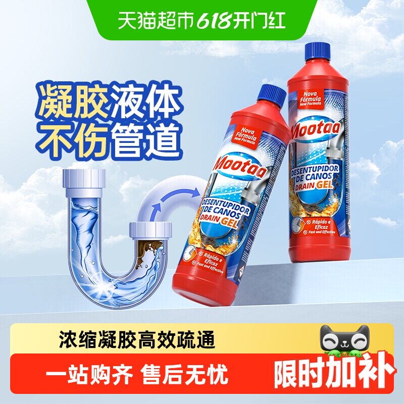 Mootaa下水道凝胶疏通剂快速起效
