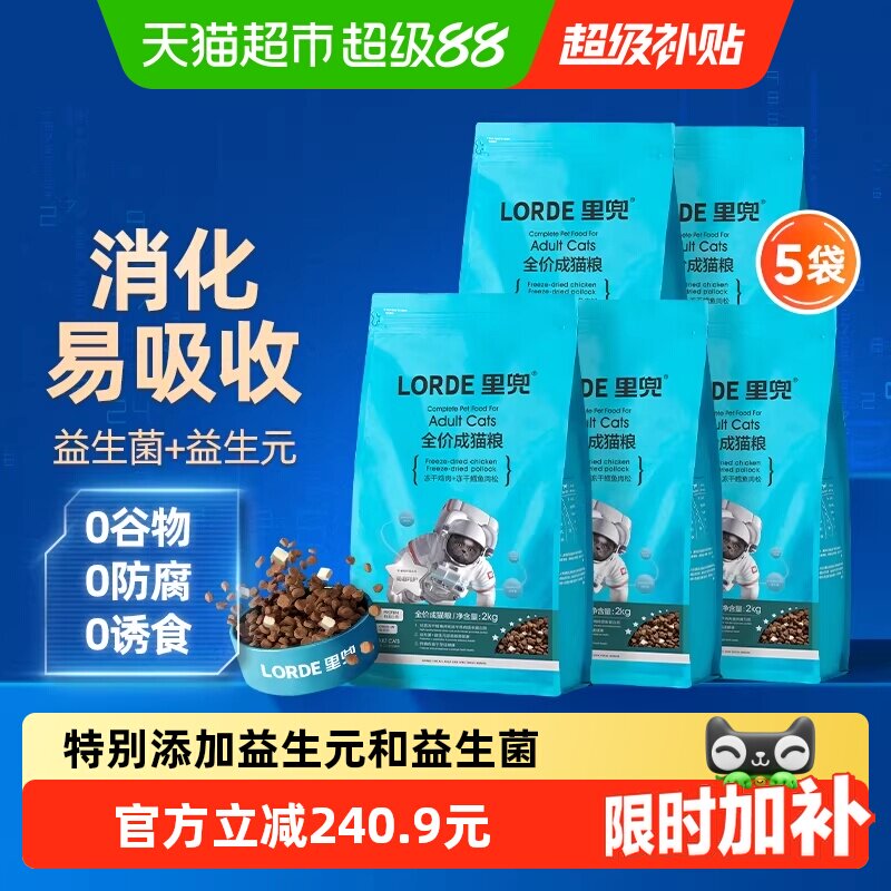 里兜肠道护理成猫粮2kg*5袋 158元 - 86线报