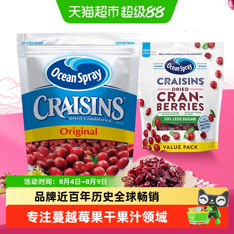 OceanSpray优鲜沛进口蔓越莓干即食蜜饯零食雪花酥牛轧糖烘焙原料