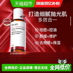 DR．WU 达尔肤杏仁酸抛光爽肤水补水控油祛闭口去黑头粉刺