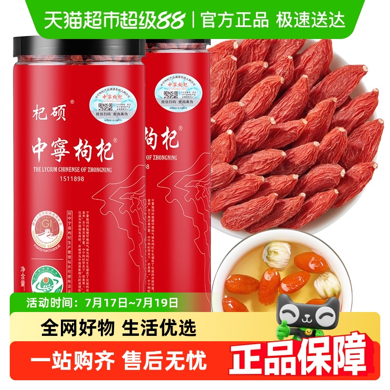 杞硕宁夏头茬特优级枸杞