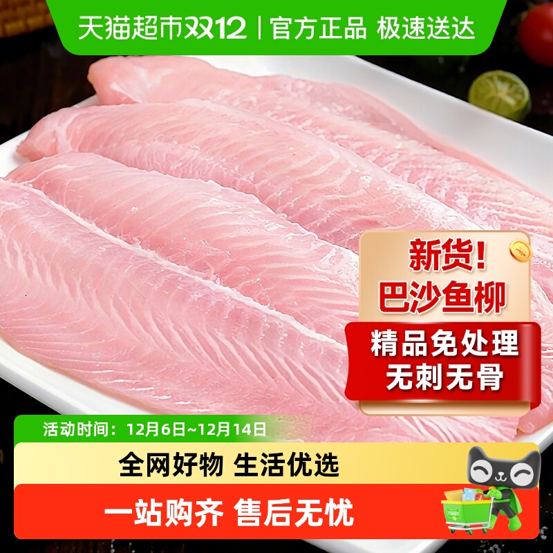 云储生活巴沙鱼柳新鲜大片无刺