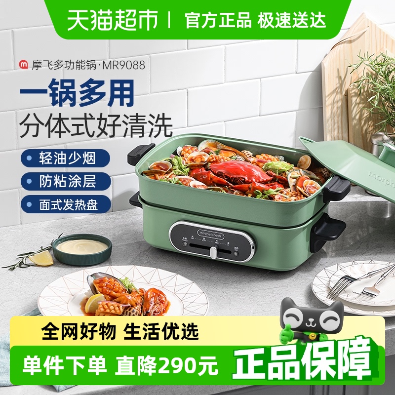 【国补15%】摩飞多功能料理锅电煮火锅MR9088官方自营蒸烤涮一体