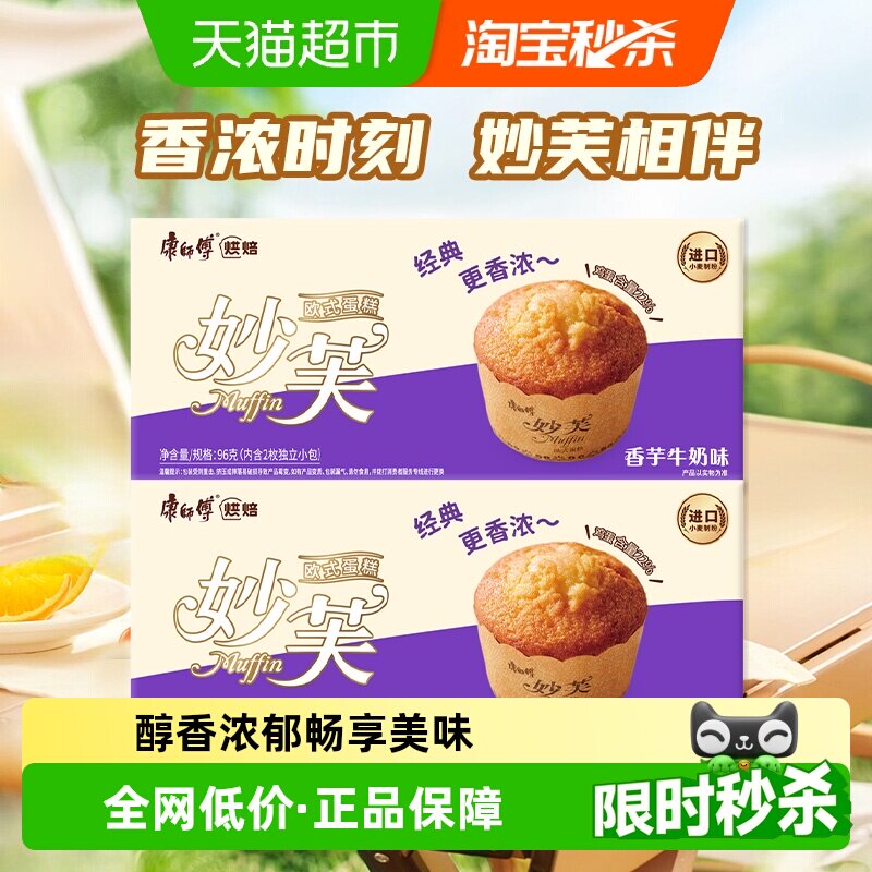 康师傅妙芙欧式蛋糕香芋牛奶味休闲早餐零食营养小吃