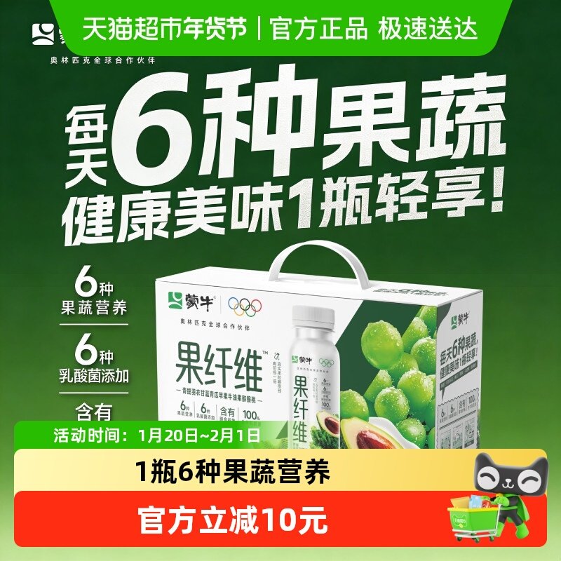 蒙牛果纤维青提羽衣甘蓝青瓜苹果牛油果猕猴桃混合味酸奶礼盒10瓶,咖啡/麦片/冲饮,低温酸奶,淘宝优惠券,粉丝福利购,淘宝优惠卷