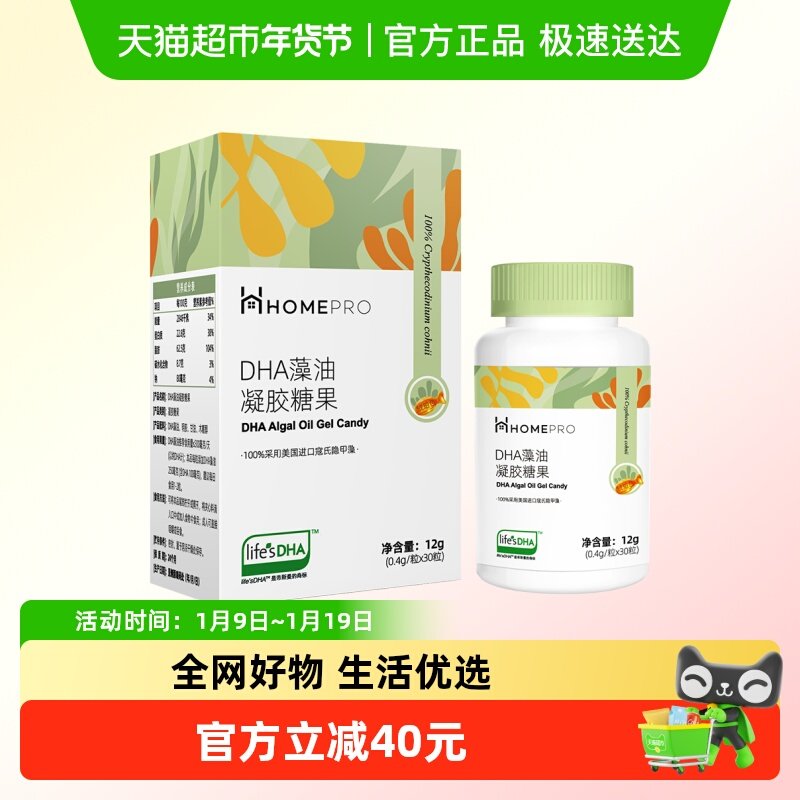 HomePro合普诺婴童儿幼儿宝宝海藻油DHA帝斯曼T油凝胶糖果