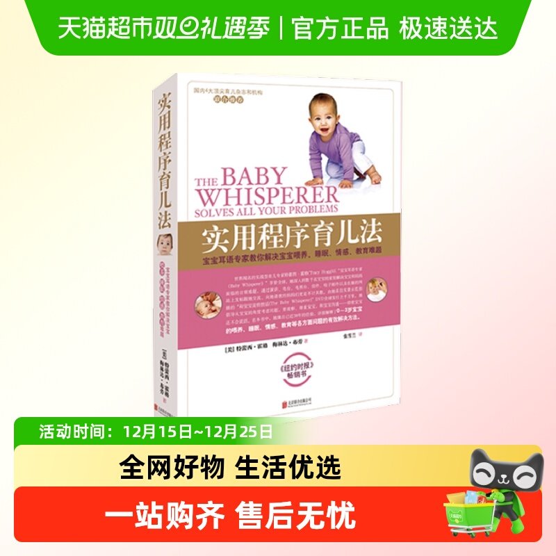 实用程序育儿法新版0-3岁