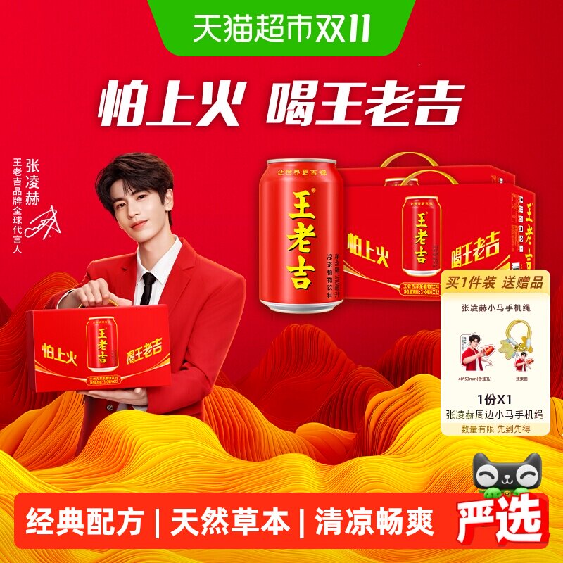 【张凌赫同款】王老吉红罐凉茶植物饮料310ml*12罐*2箱