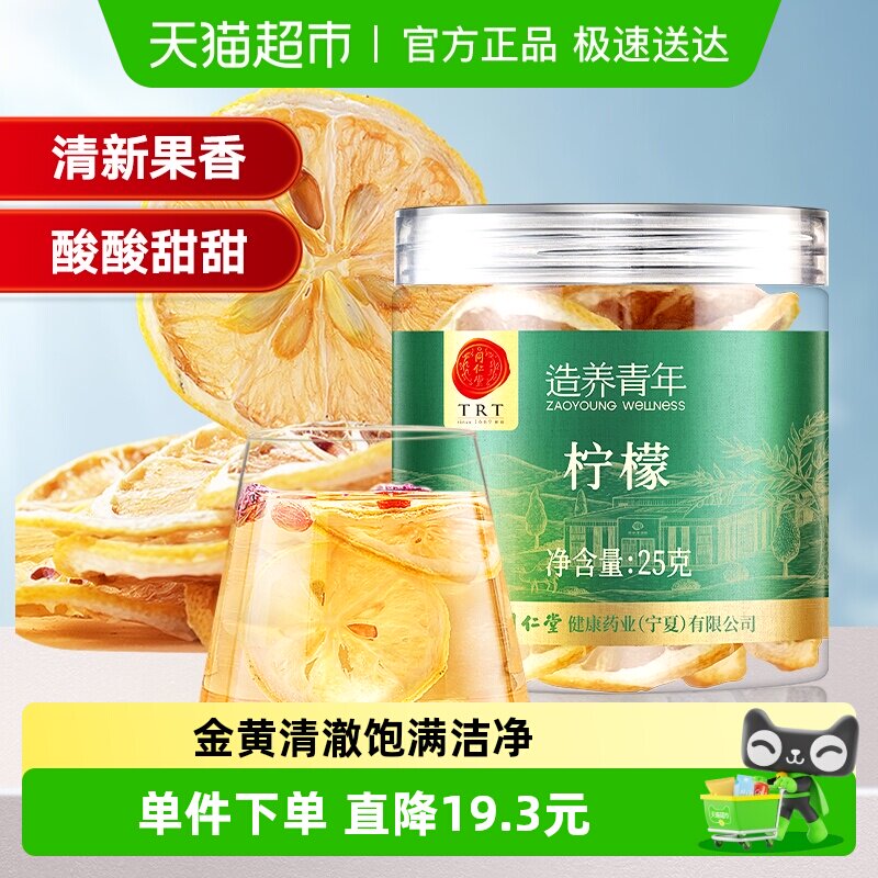 同仁堂品牌 北京同仁堂柠檬片冻干泡茶水喝水果茶蜂蜜冷泡花茶