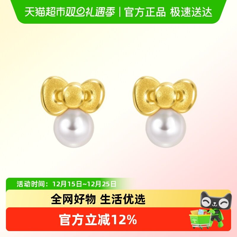 周生生三丽鸥蝴蝶结耳钉