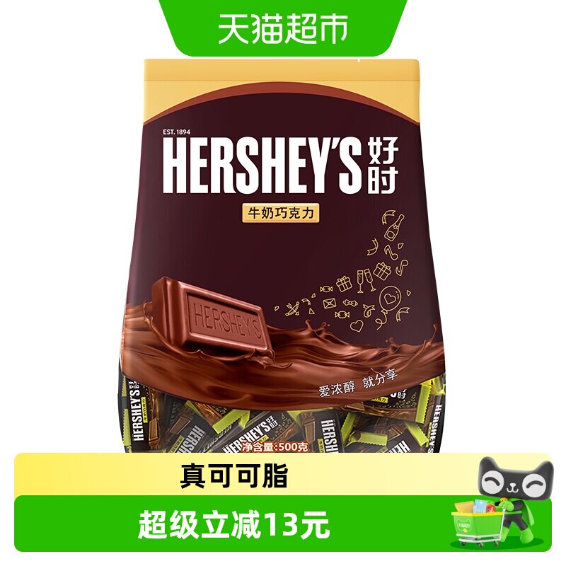 HERSHEY&rsquo;S/好时牛奶巧克力排块500g进口零食糖果年货婚礼喜糖