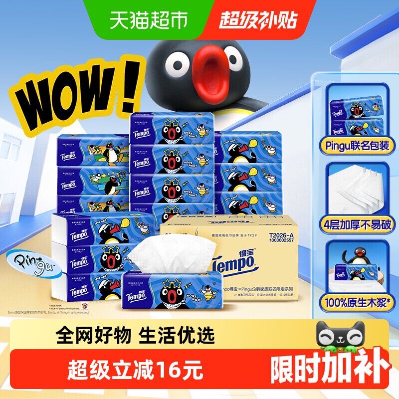 【新品】Tempo/得宝Pingu企鹅联名4层M码无香抽软抽纸巾80抽*15包 - 实物图