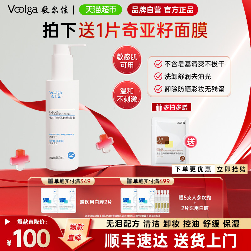 敷尔佳云朵洁颜蜜卸妆保湿150ml