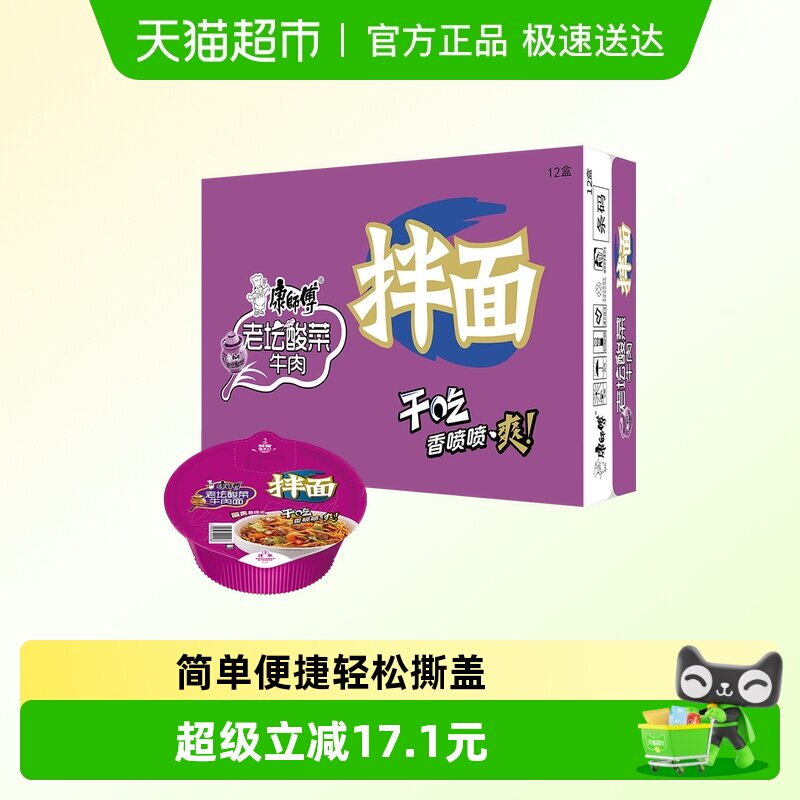 康师傅方便面经典干拌面酸菜牛肉面碗装泡面速食食品