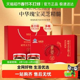 福东海破壁灵芝孢子粉【灵芝总三萜≥】增强免疫易吸收中老年