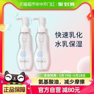 芙丽芳丝氨基酸系卸妆油100ml Freeplus