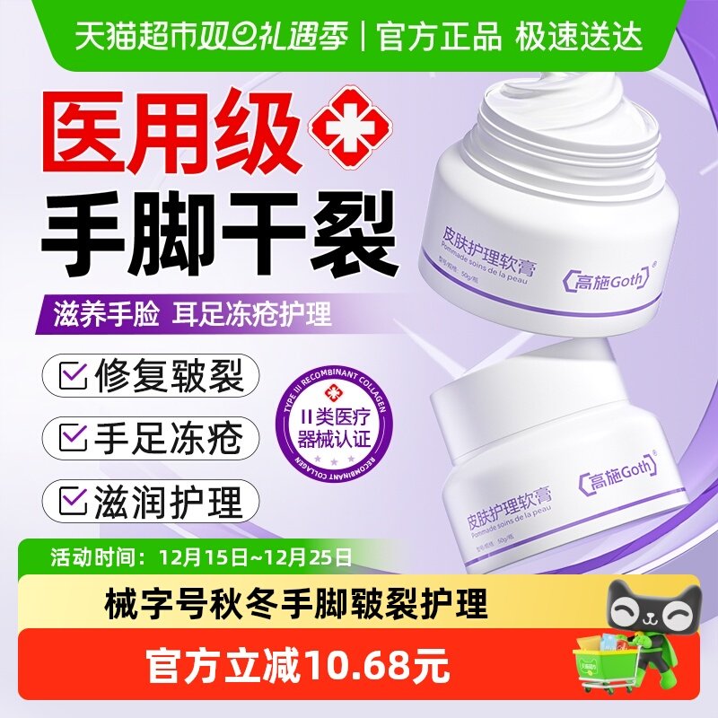 Goth/高施脚后跟干裂修复霜