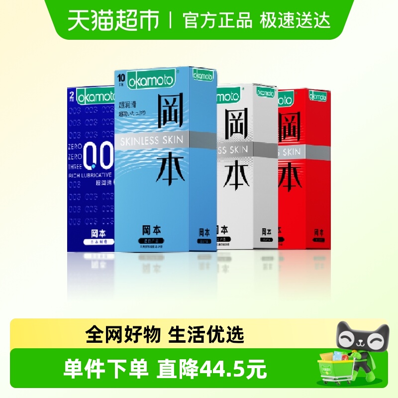 冈本超薄003装避孕套27片×1套