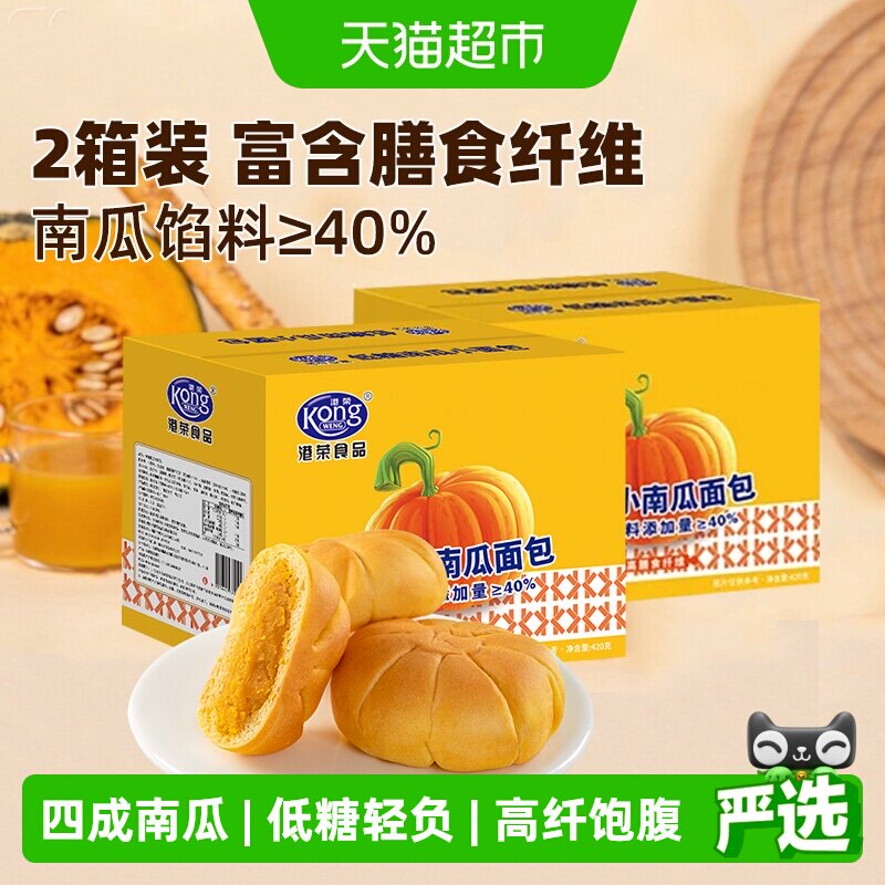 港荣低糖小南瓜面包整箱学生早餐解馋营养糕点小零食办公室下午茶