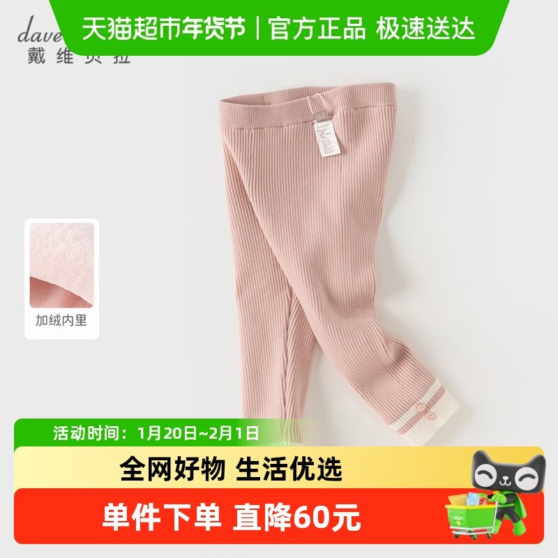 戴维贝拉儿童加绒毛线裤2025冬装新款女童打底裤女宝宝洋气长裤,童装/婴儿装/亲子装,裤子,淘宝优惠券,粉丝福利购,淘宝优惠卷