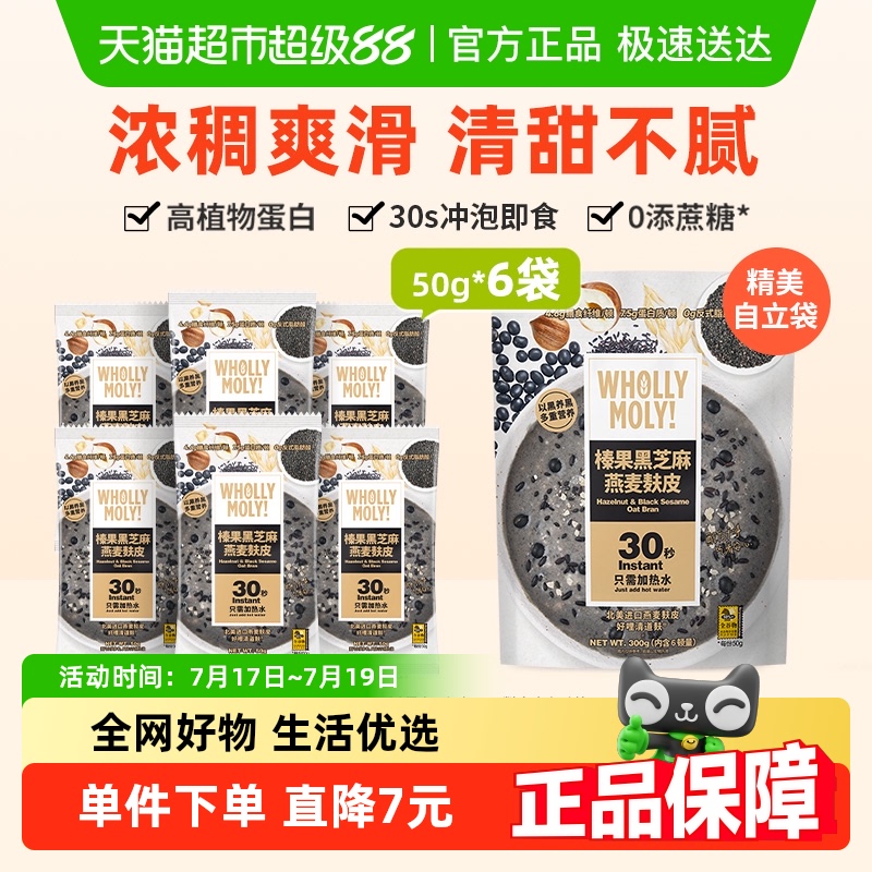 好哩!高纤维即食燕麦片50g×6袋