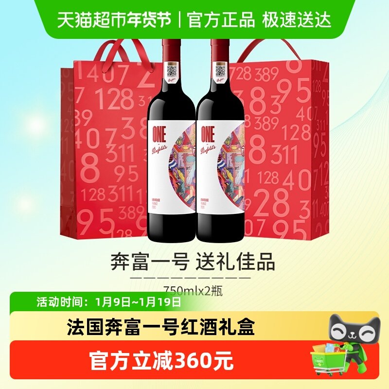 Penfolds奔富一号红酒礼盒装法国原瓶进口干红葡萄酒正品年货送礼