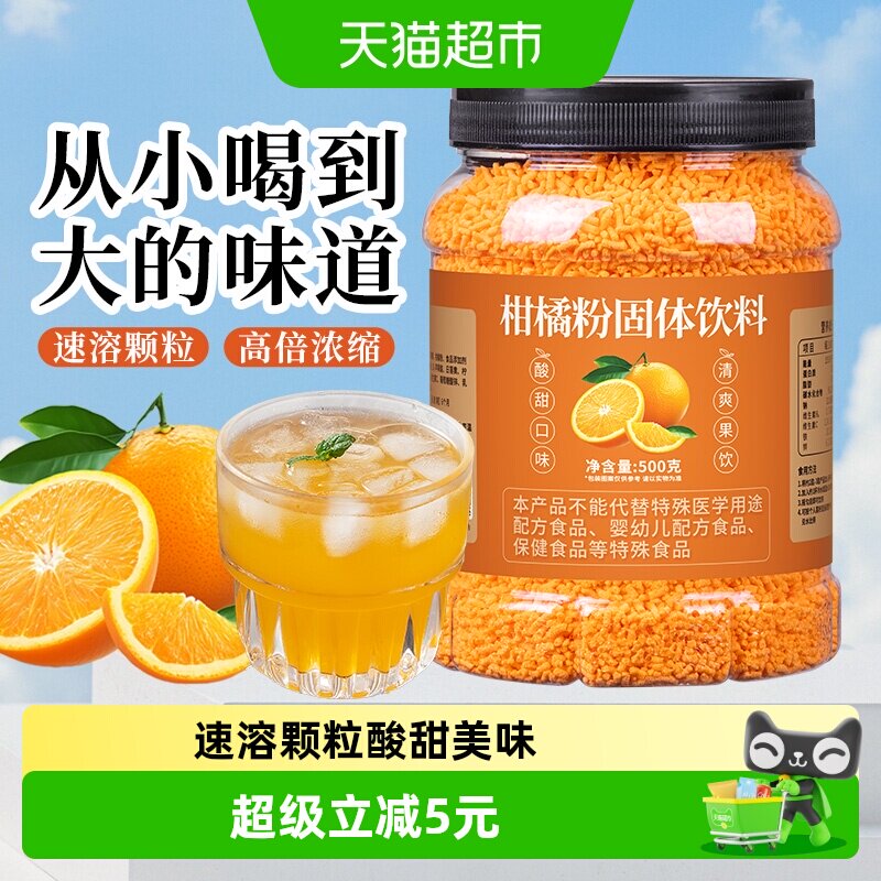 欧享客柑橘粉富含维C500g图片
