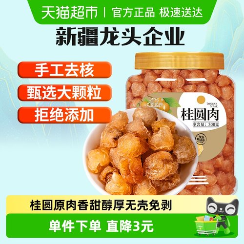 新边界桂圆肉干