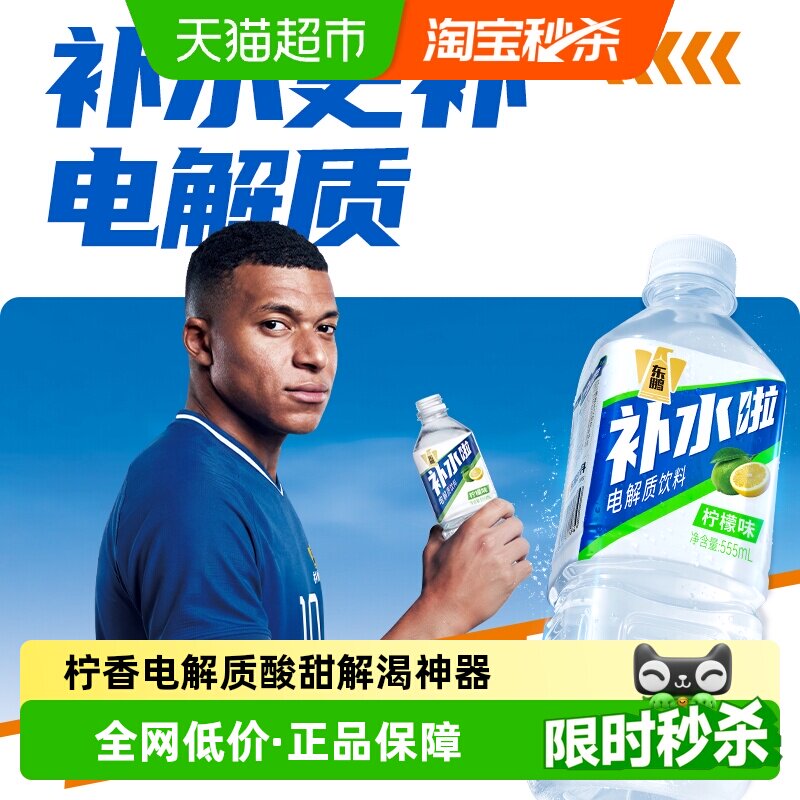 东鹏特饮电解质水555ml*24瓶柠檬清爽活力全开熬夜充能累了就喝