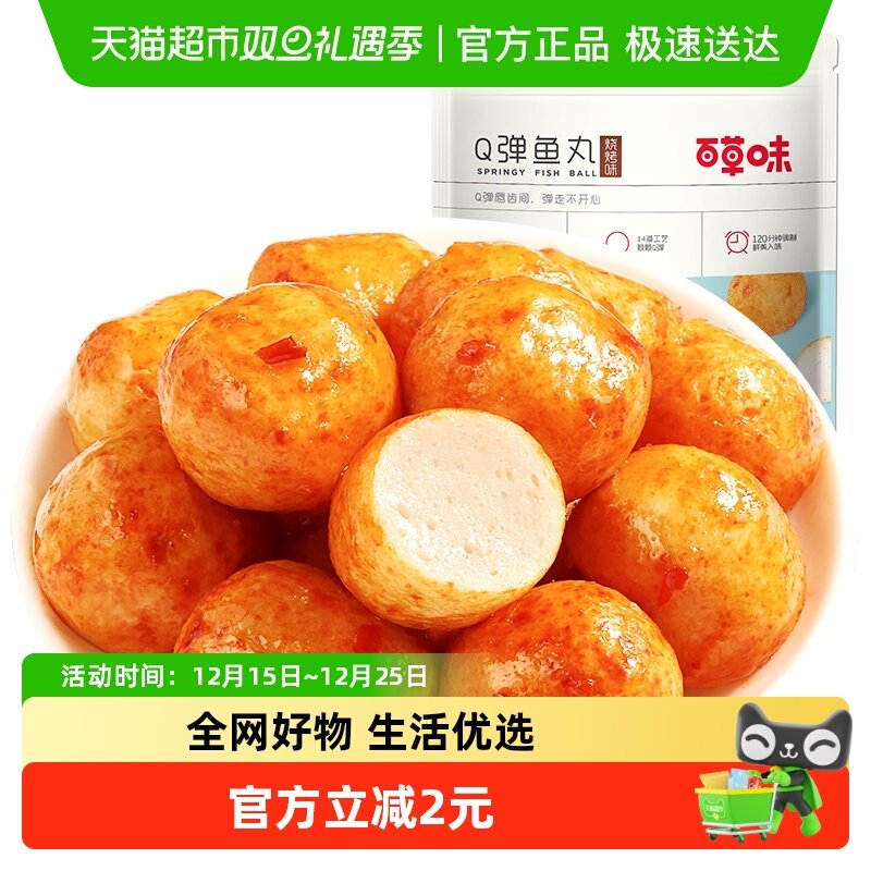 百草味烧烤味Q弹零食-鱼丸108g