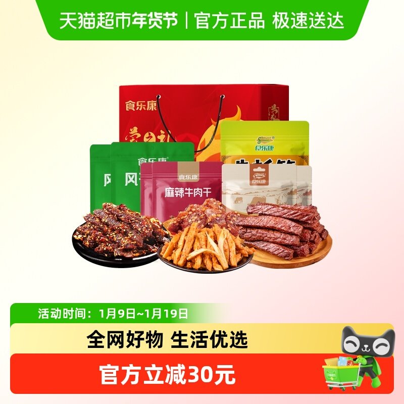 食乐康1200g年货礼盒风干牛肉干牛板筋内蒙古特产春节过年送礼