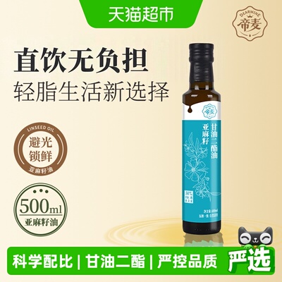 帝麦亚麻籽甘油二酯油500ml