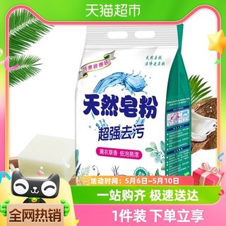 【一件包邮】2.5千克天然皂粉5斤大袋洗衣粉去渍持久留香手洗机洗