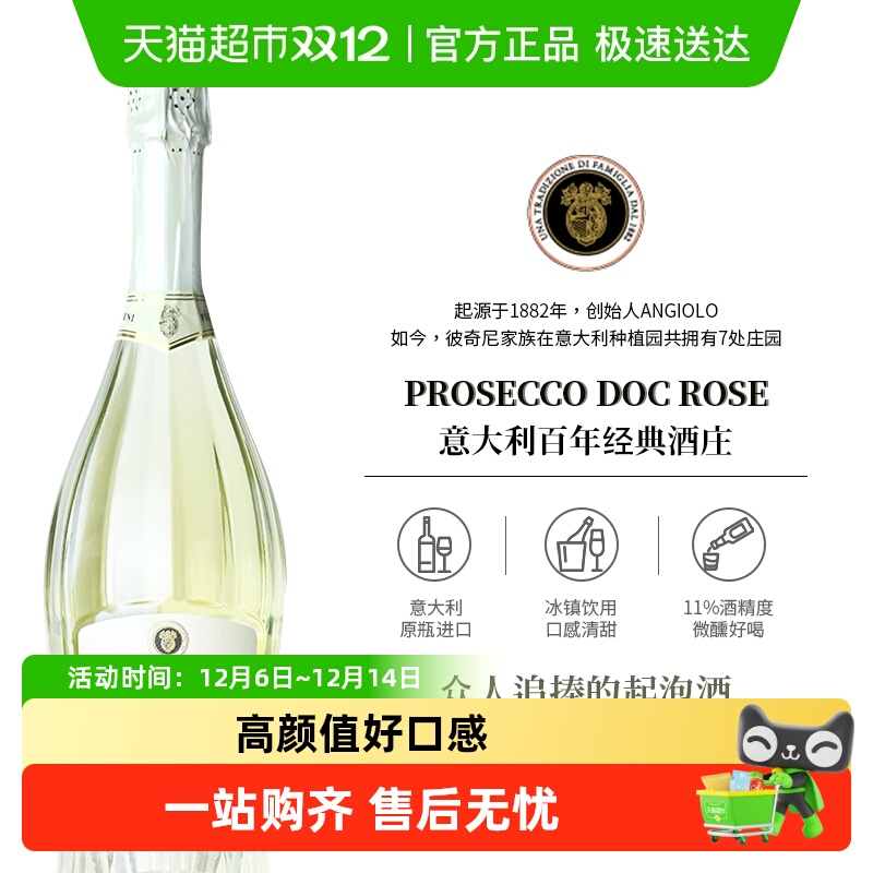 CadeiFrati起泡酒莫斯卡托